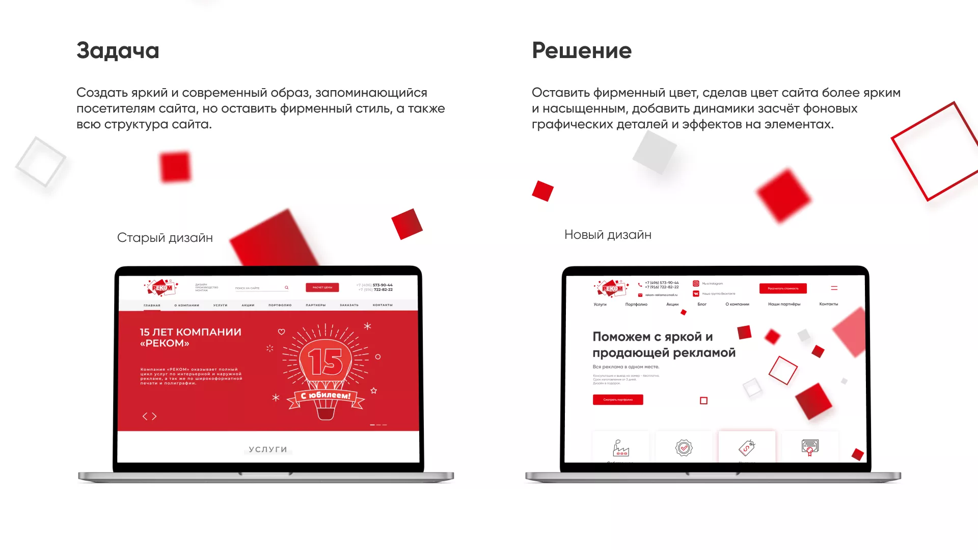 Редизайн сайта в Сурске для рекламно-производственной компании «РЕКОМ»