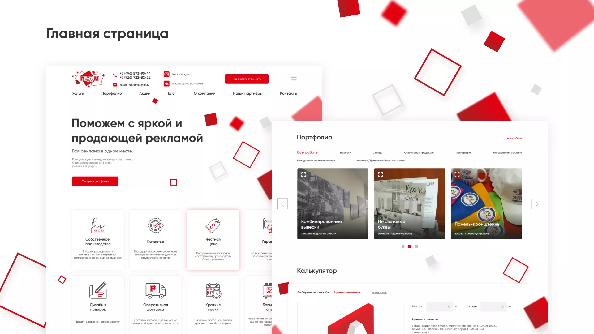 Редизайн сайта в Сурске для рекламно-производственной компании «РЕКОМ»