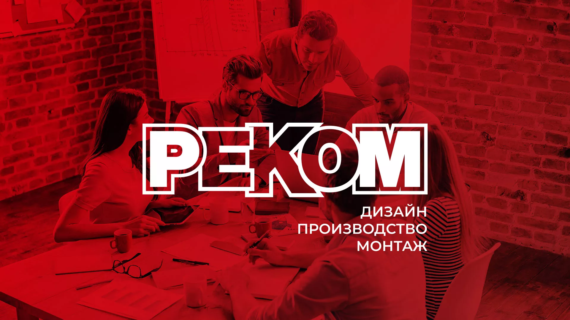Редизайн сайта в Сурске для рекламно-производственной компании «РЕКОМ»