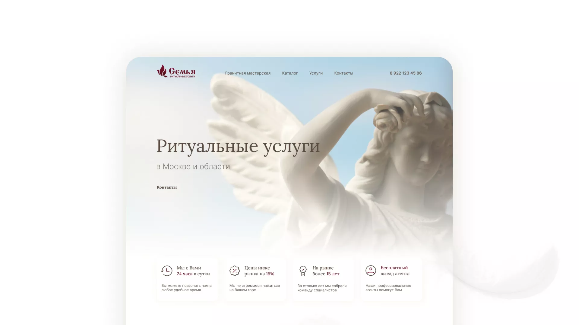 Разработка логотипа и сайта в Сурске ритуальных услуг «Семья»