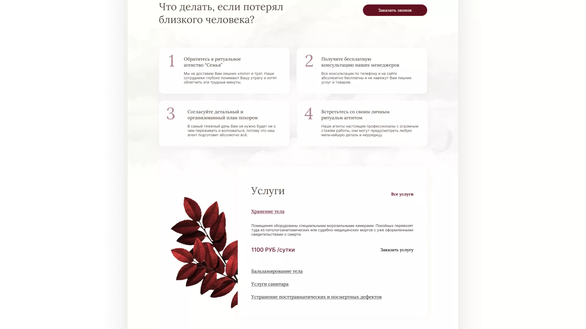 Разработка логотипа и сайта в Сурске ритуальных услуг «Семья»