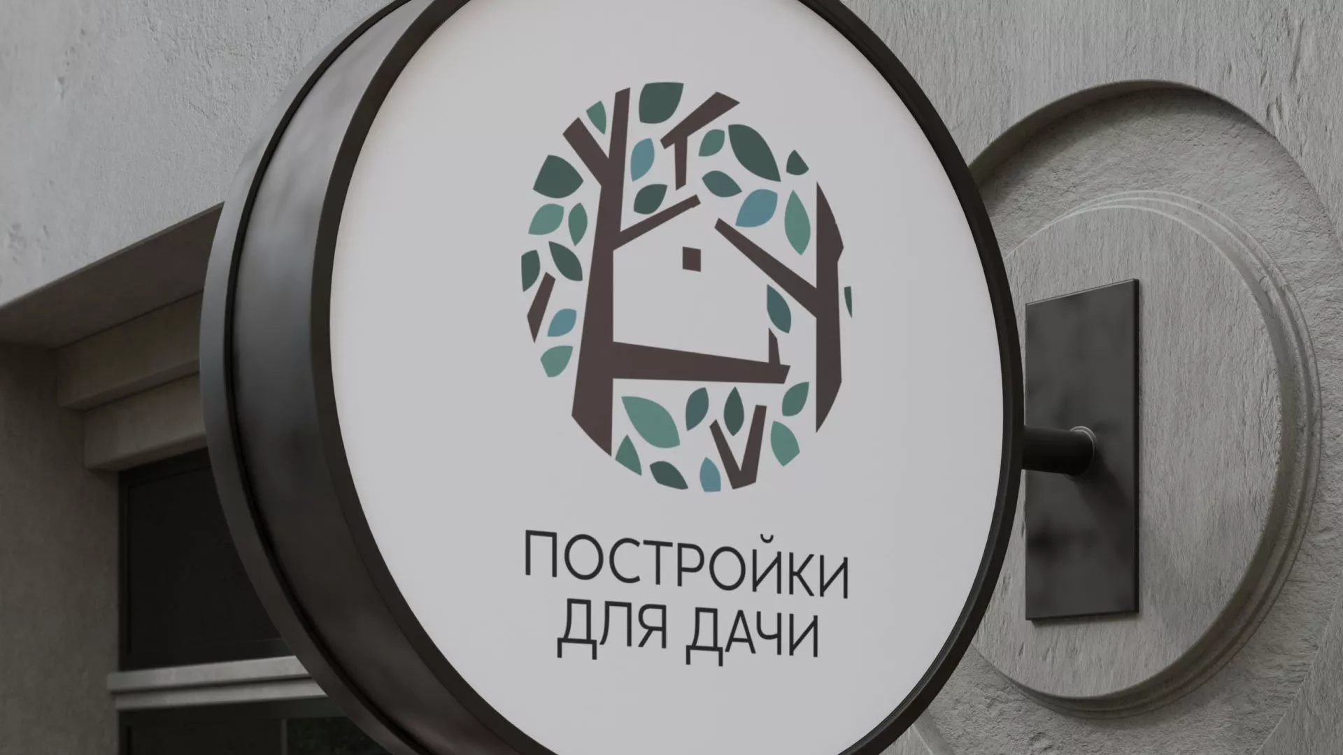Создание логотипа компании «Постройки для дачи» в Сурске