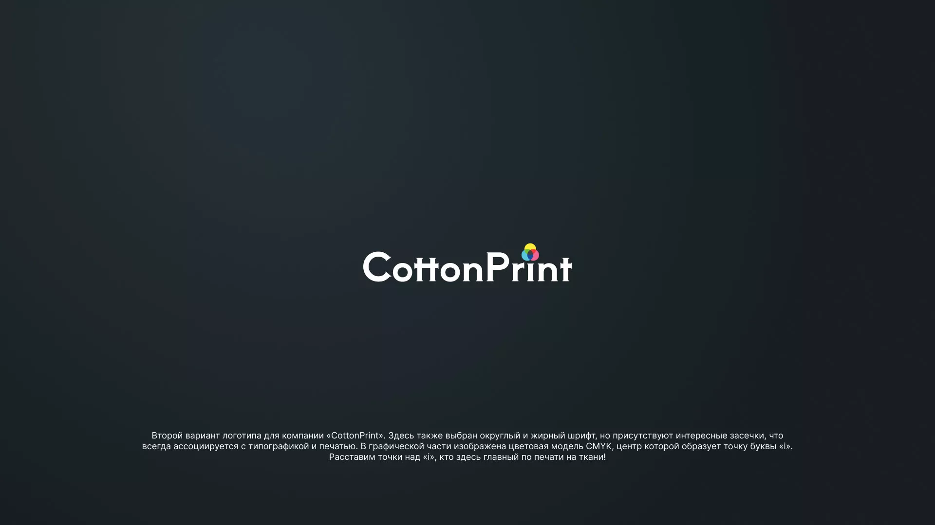 Создание логотипа компании «CottonPrint» в Сурске