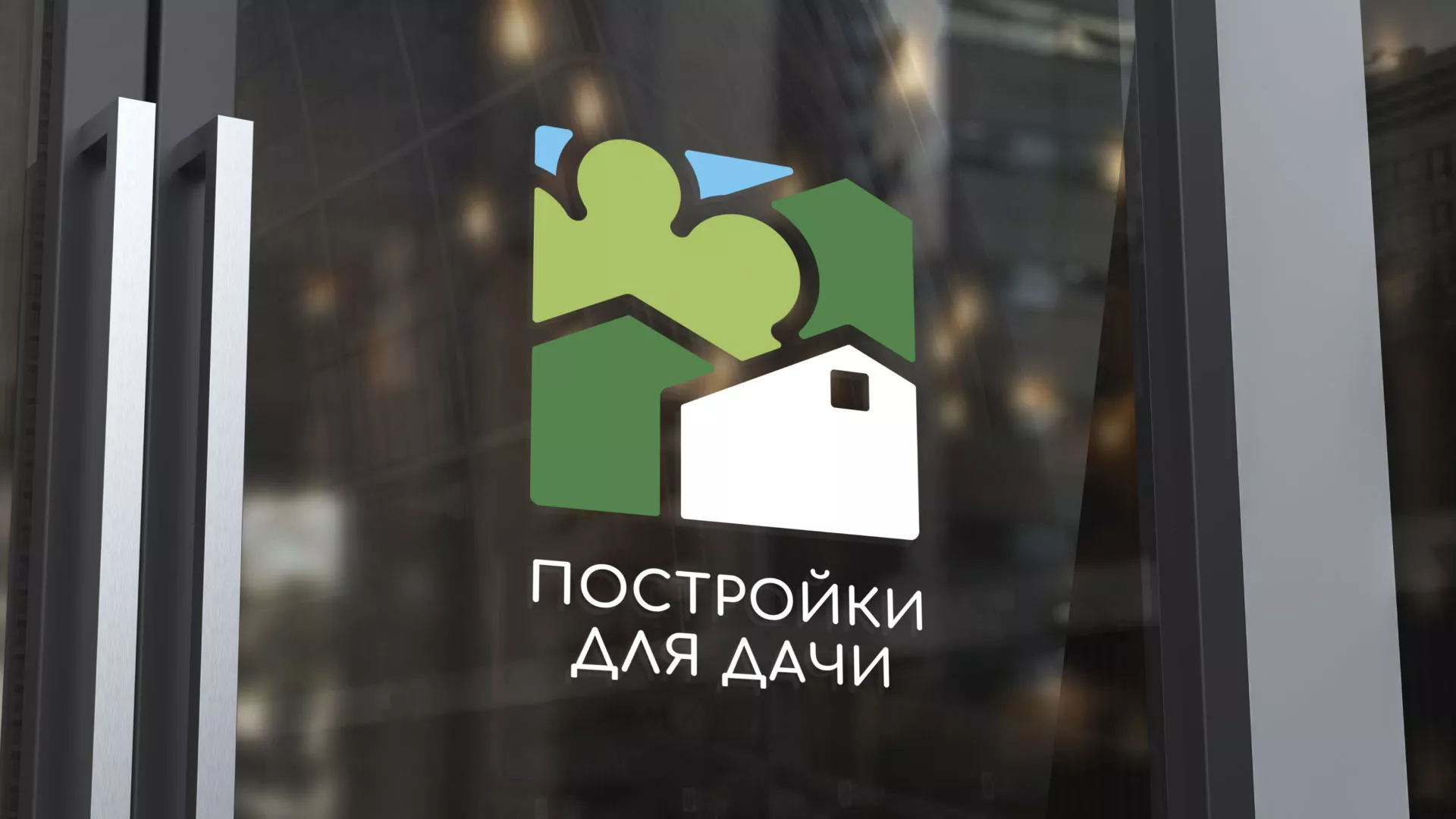 Разработка логотипа в Сурске для компании «Постройки для дачи»