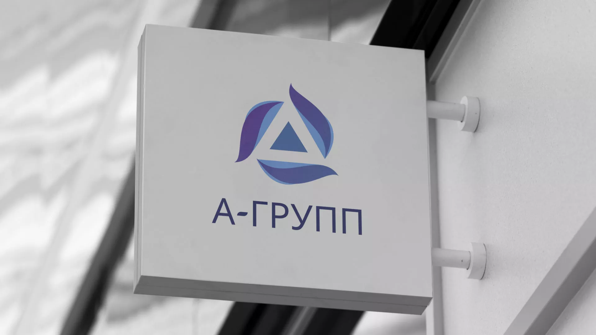 Создание логотипа компании «А-ГРУПП» в Сурске