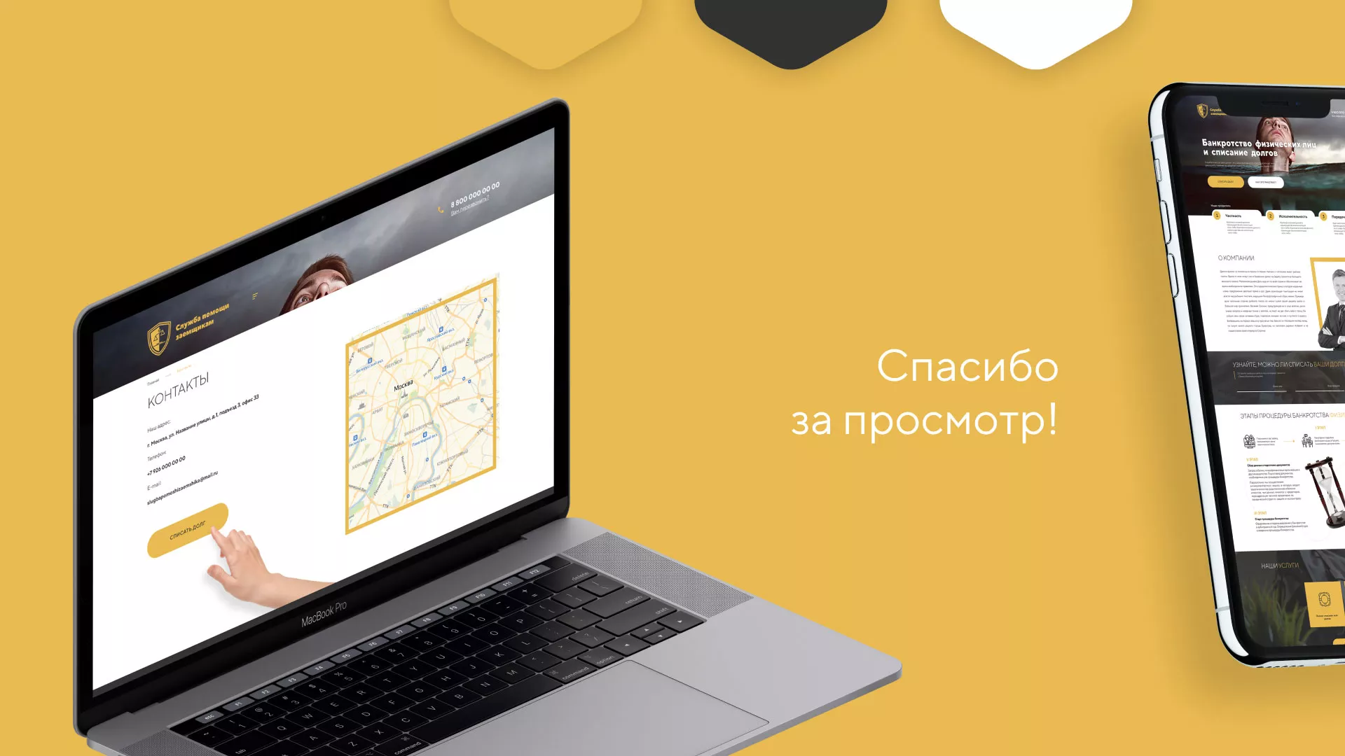 Разработка сайта «Службы помощи заемщикам» в Сурске