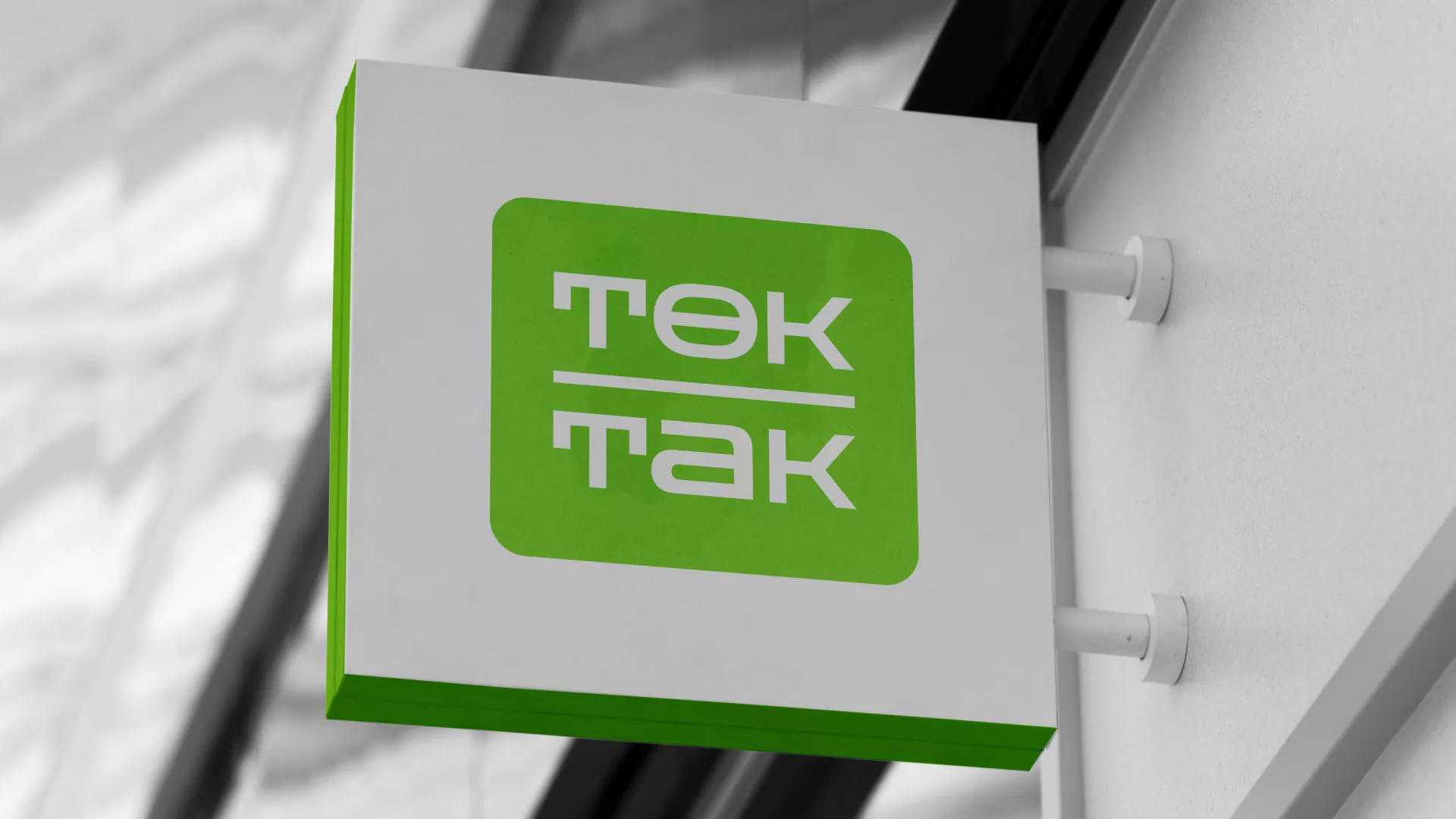 Создание логотипа компании «Ток-Так» в Сурске