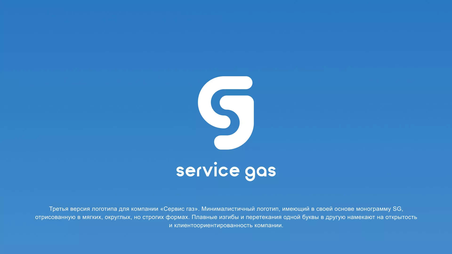 Разработка логотипа газовой компании «Сервис газ» в Сурске