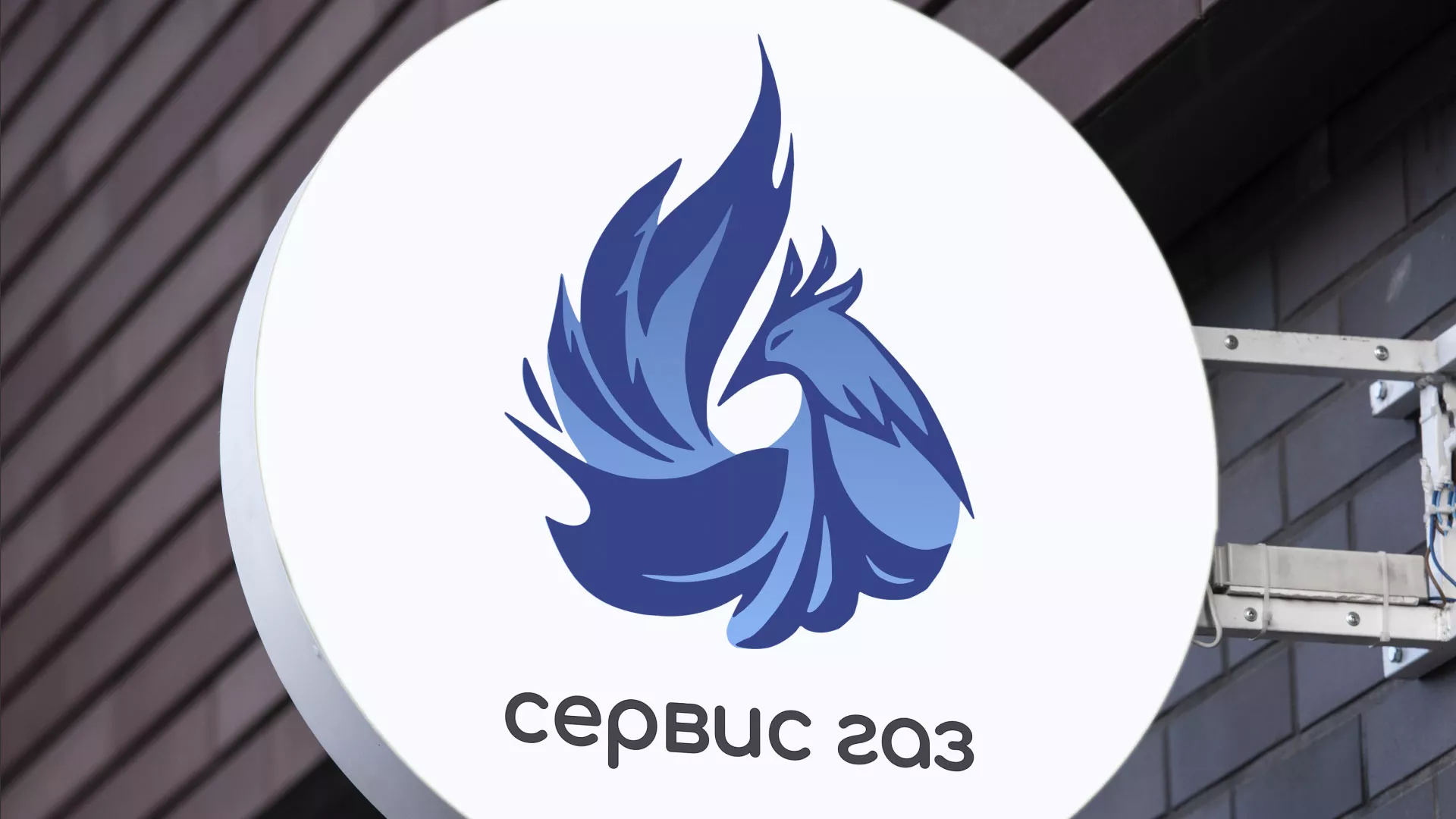 Создание логотипа «Сервис газ» в Сурске