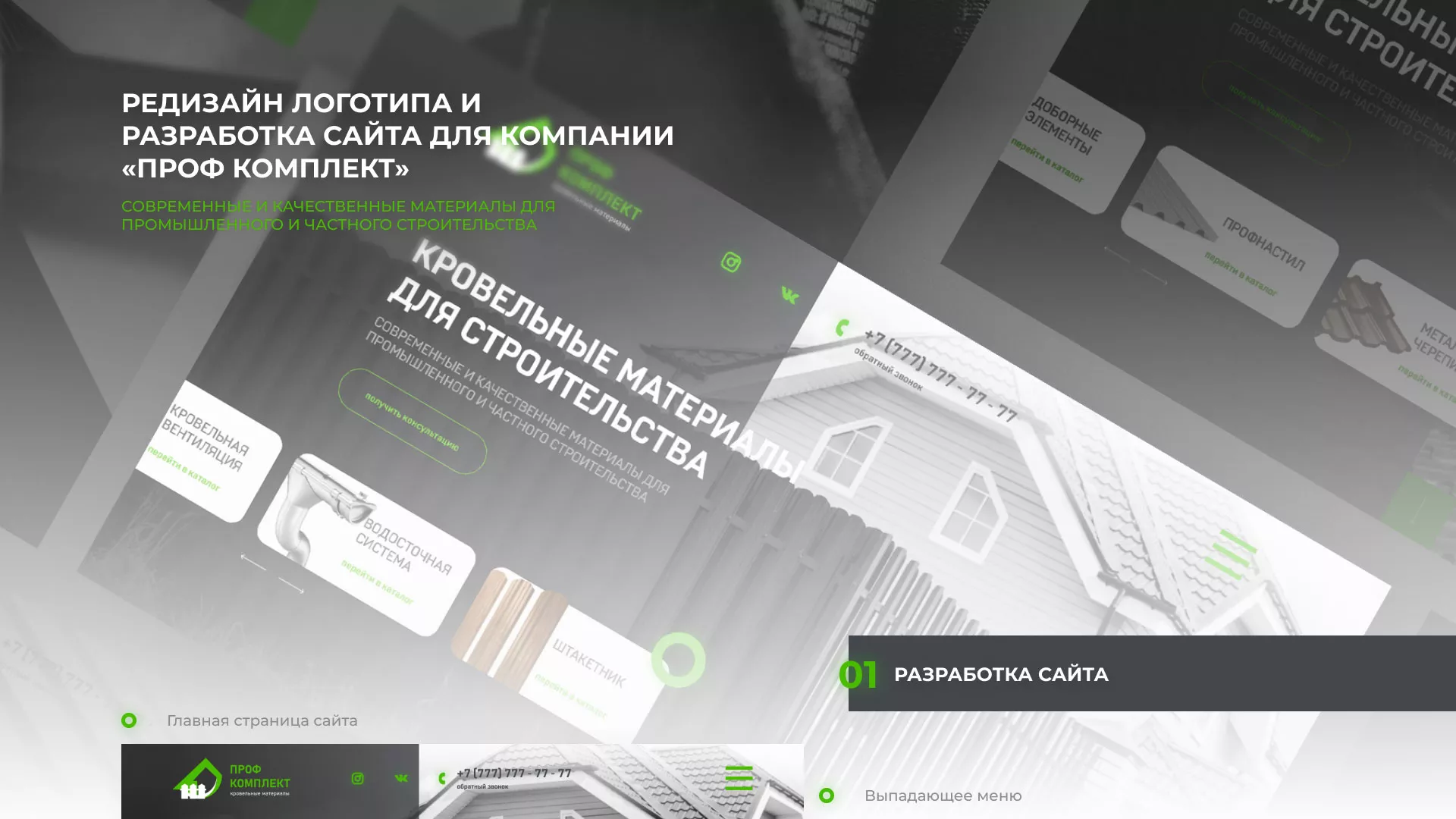 Создание сайта компании «Проф Комплект» в Сурске