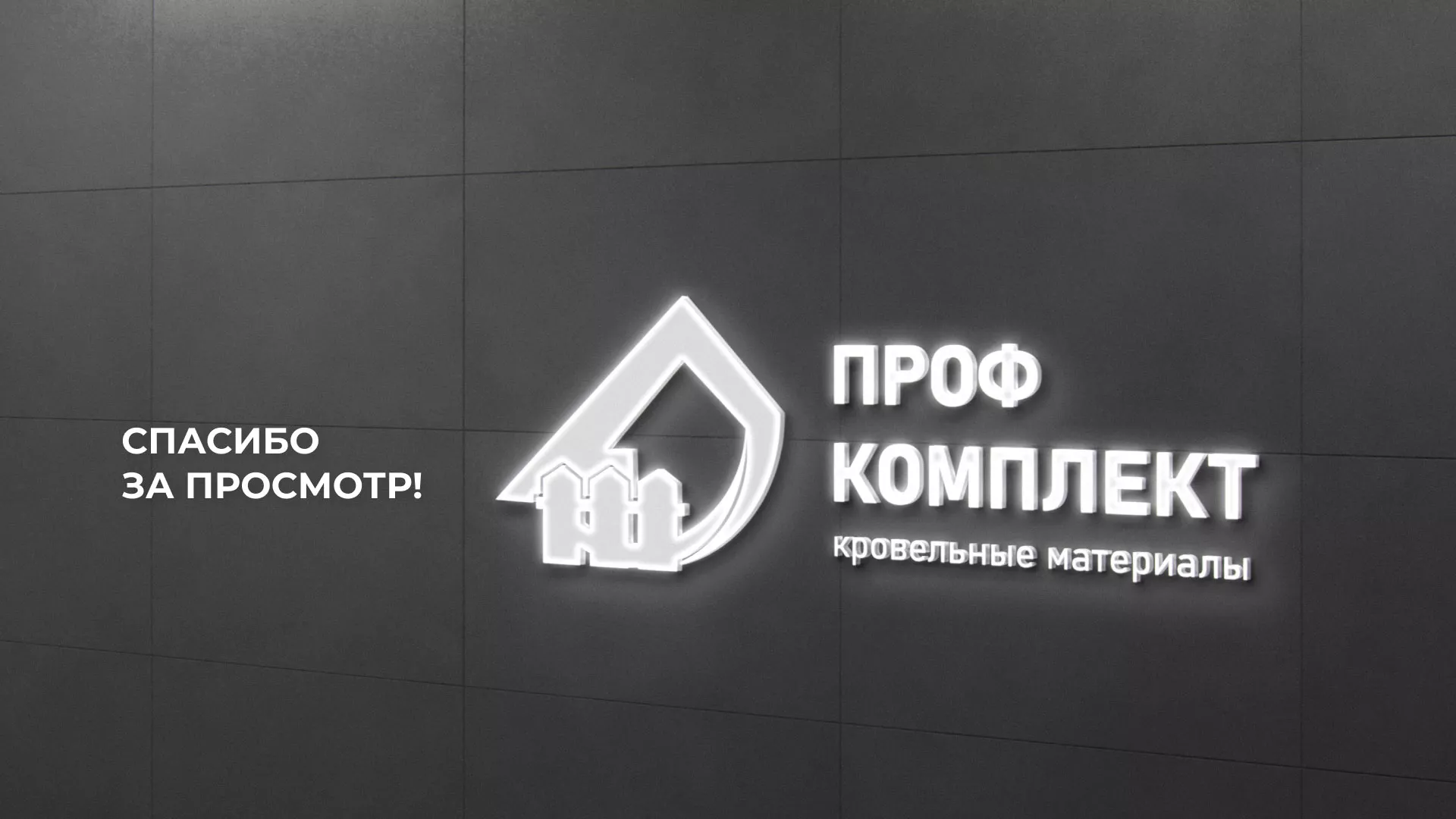 Создание сайта компании «Проф Комплект» в Сурске