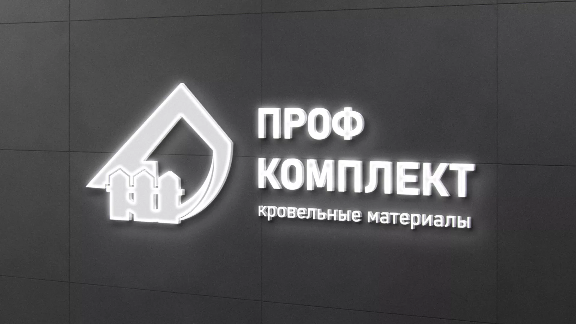 Разработка логотипа «Проф Комплект» в Сурске