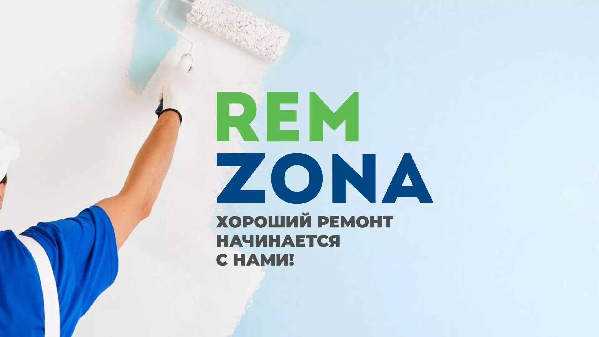 Разработка сайта компании «REMZONA» в Сурске
