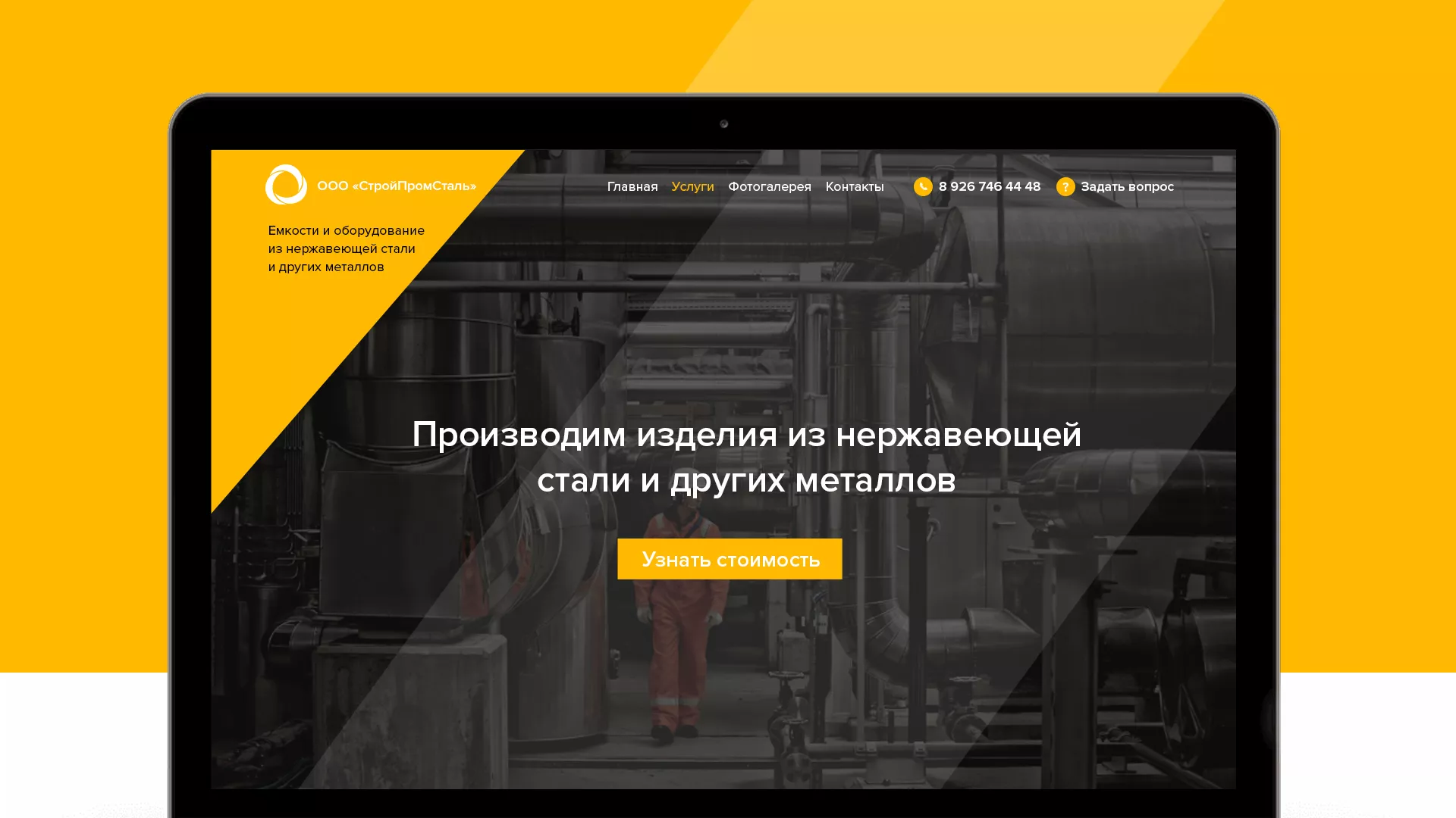 Создание сайта в Сурске для компании «СтройПромСталь»