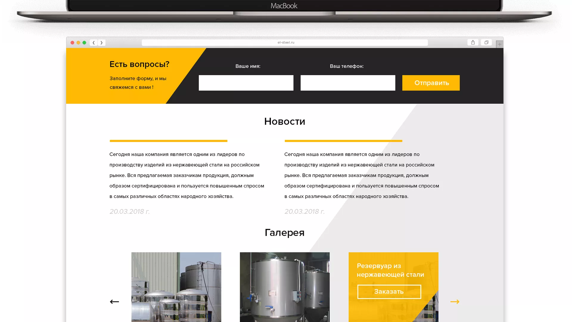 Создание сайта в Сурске для компании «СтройПромСталь»