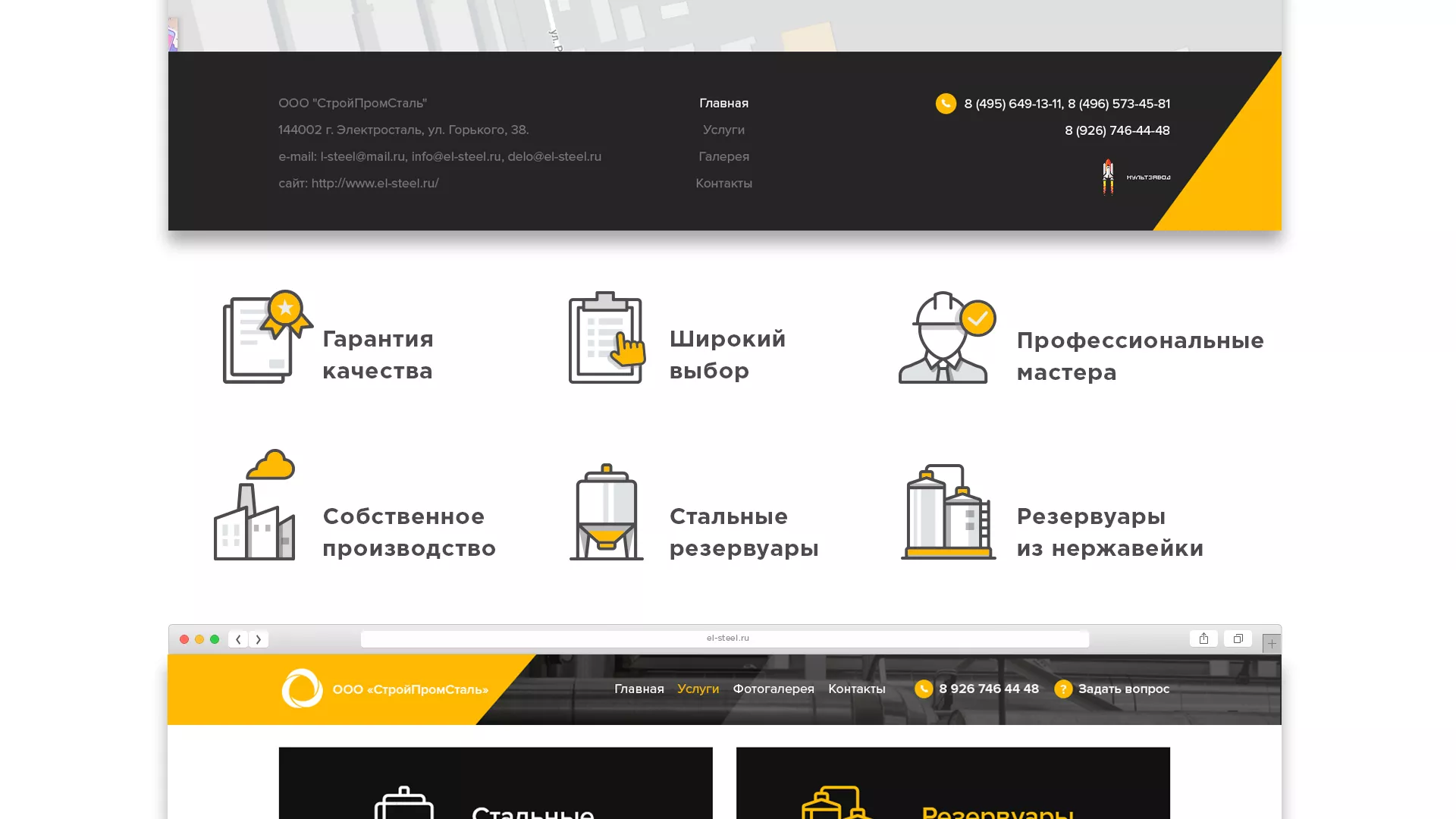 Создание сайта в Сурске для компании «СтройПромСталь»