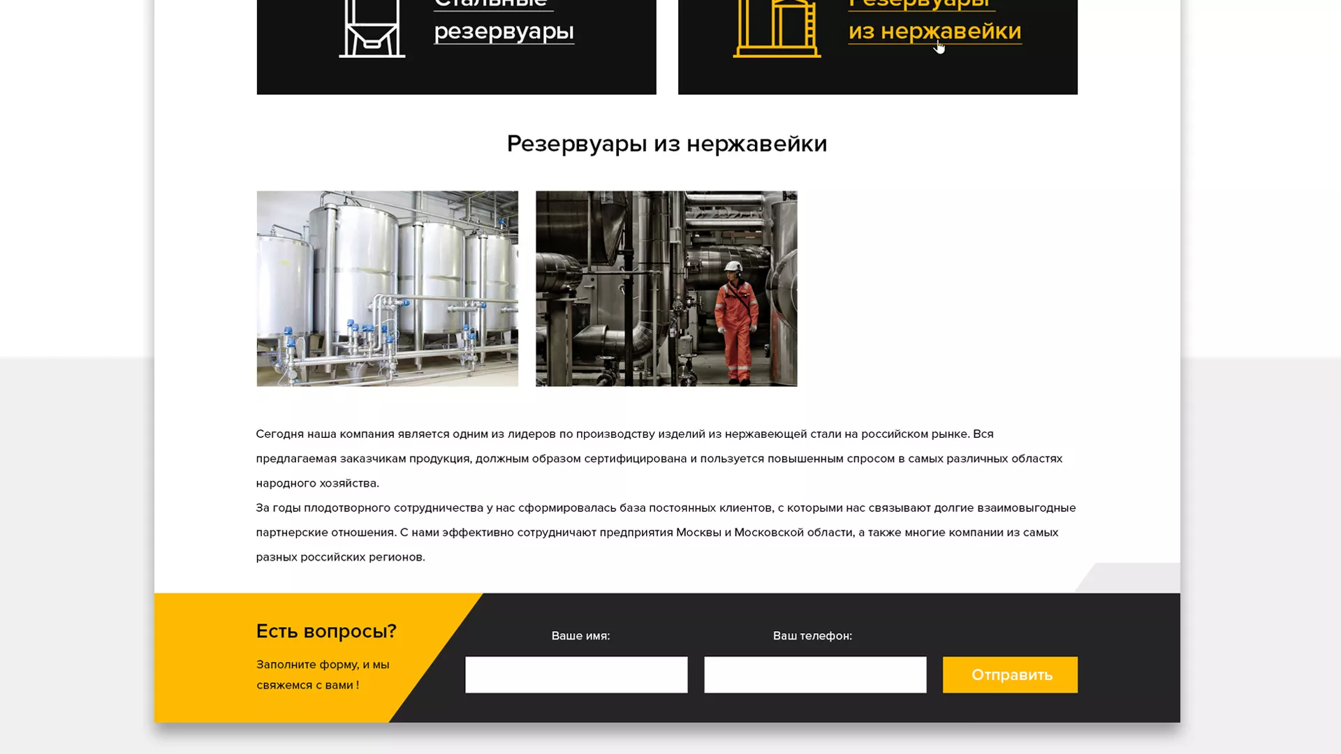 Создание сайта в Сурске для компании «СтройПромСталь»