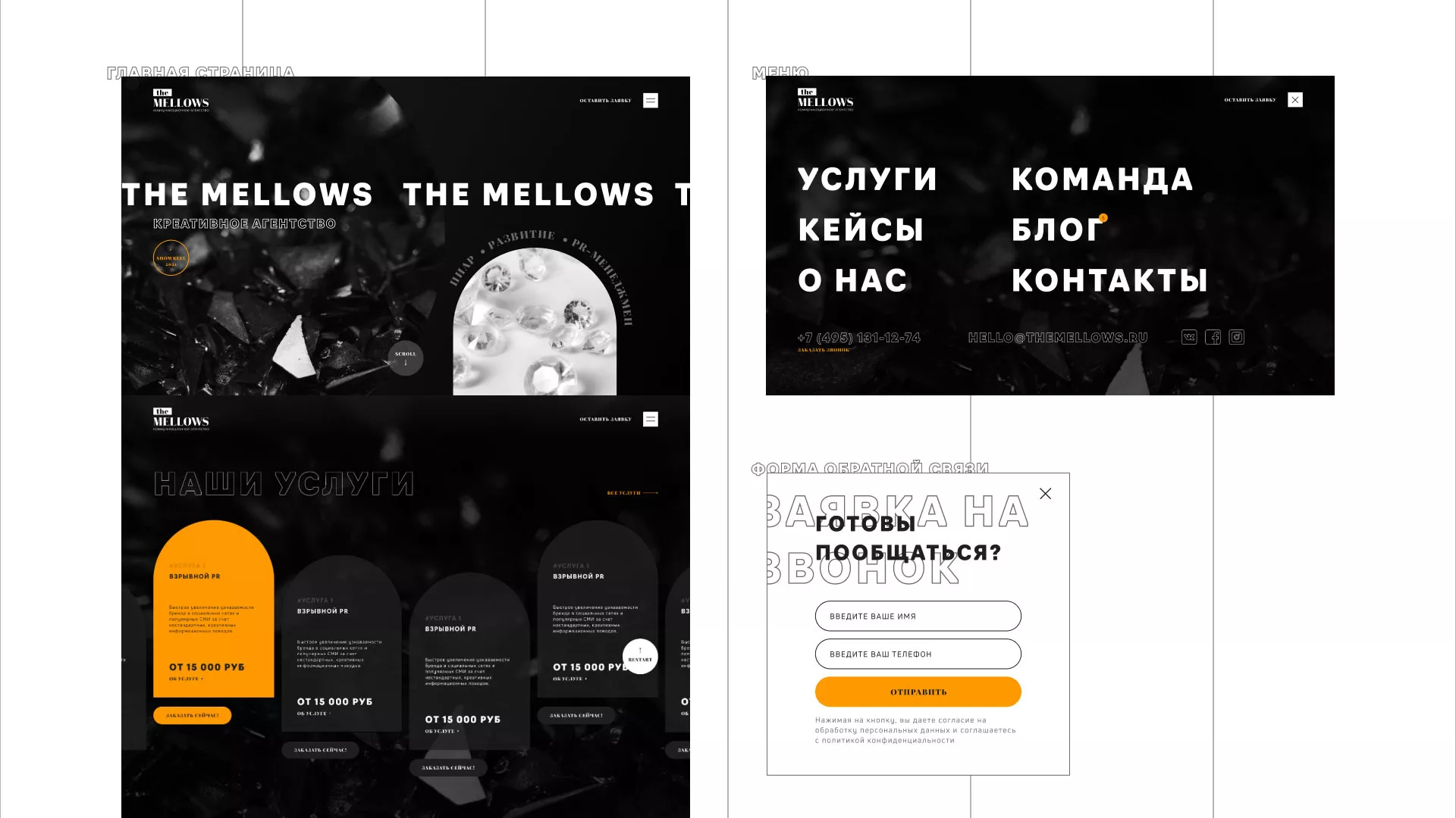 Разработка сайта креативного агентства «The Mellows» в Сурске