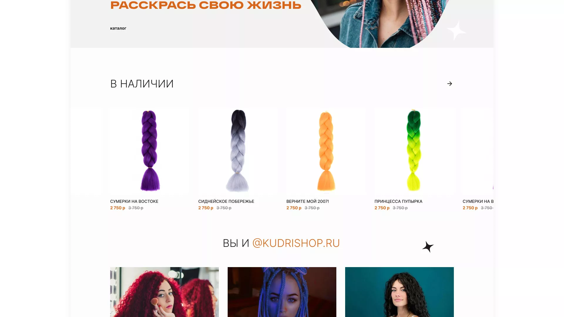 Создание интернет-магазина «КудриШоп» в Сурске