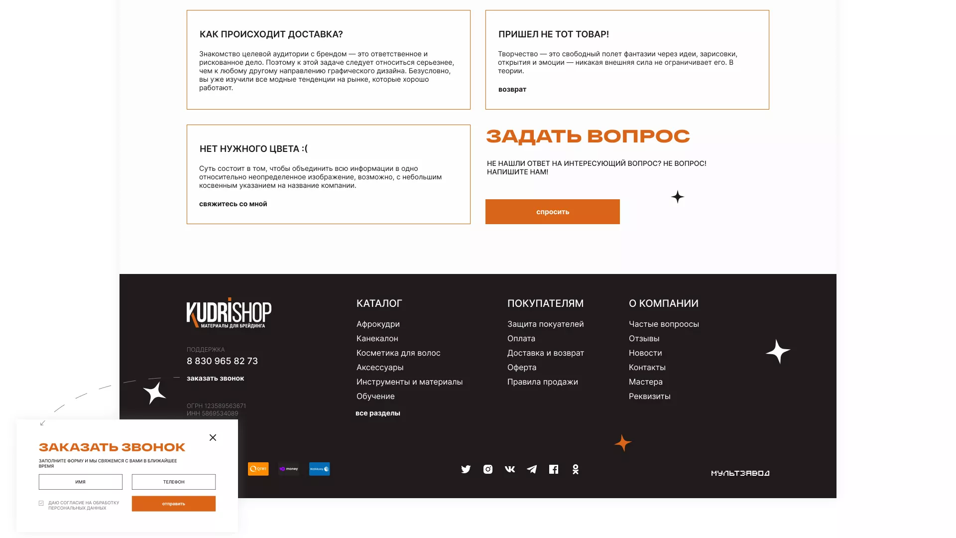 Создание интернет-магазина «КудриШоп» в Сурске