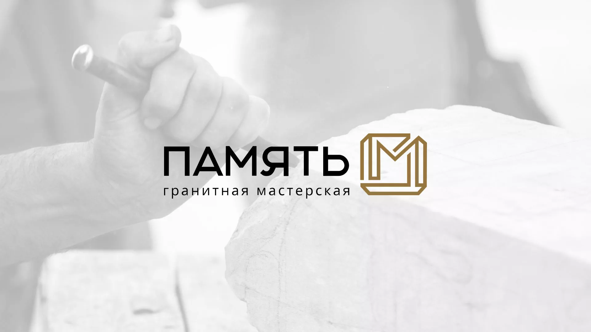 Разработка логотипа и сайта компании «Память-М» в Сурске