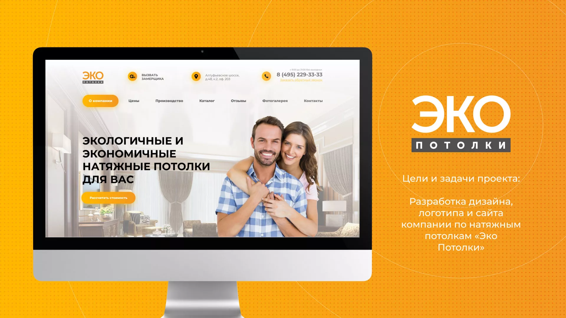 Разработка сайта по натяжным потолкам «Эко Потолки» в Сурске