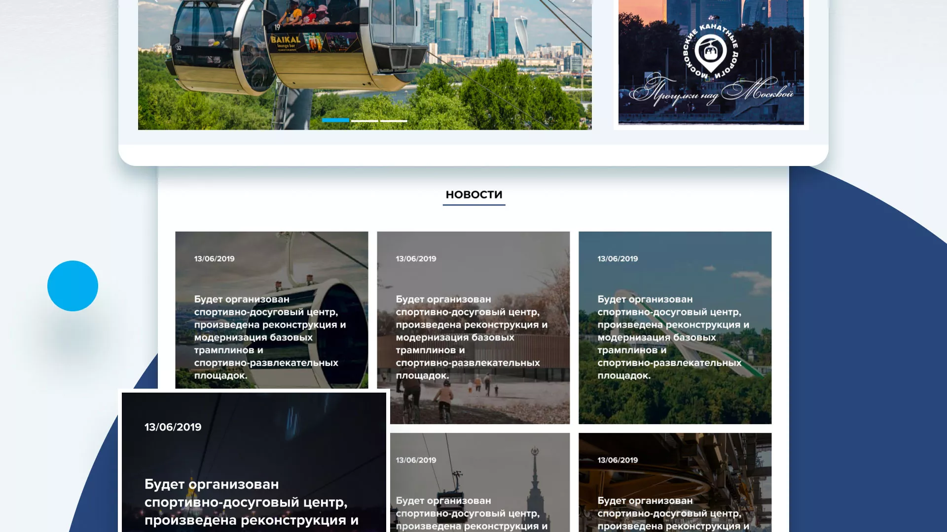 Разработка сайта в Сурске для спортивно-развлекательного комплекса «Воробьёвы горы»