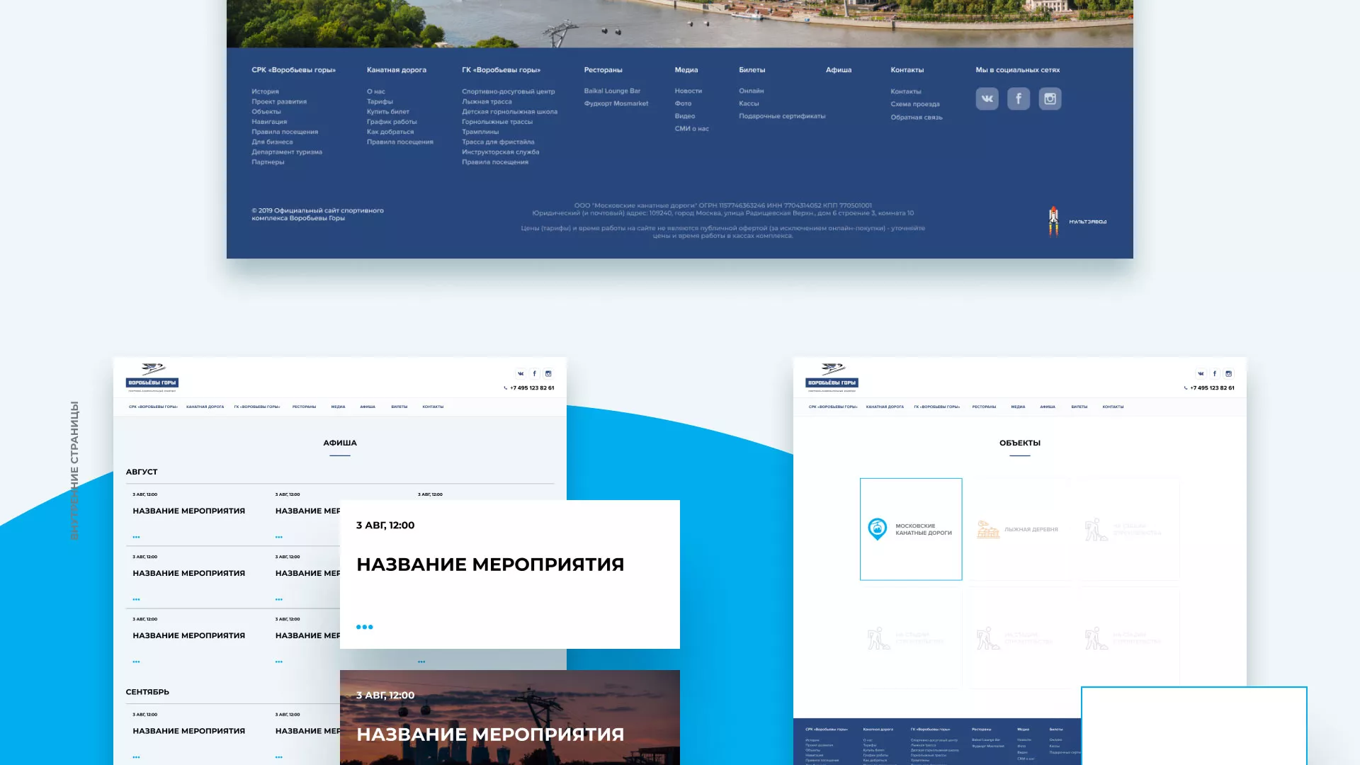 Разработка сайта в Сурске для спортивно-развлекательного комплекса «Воробьёвы горы»