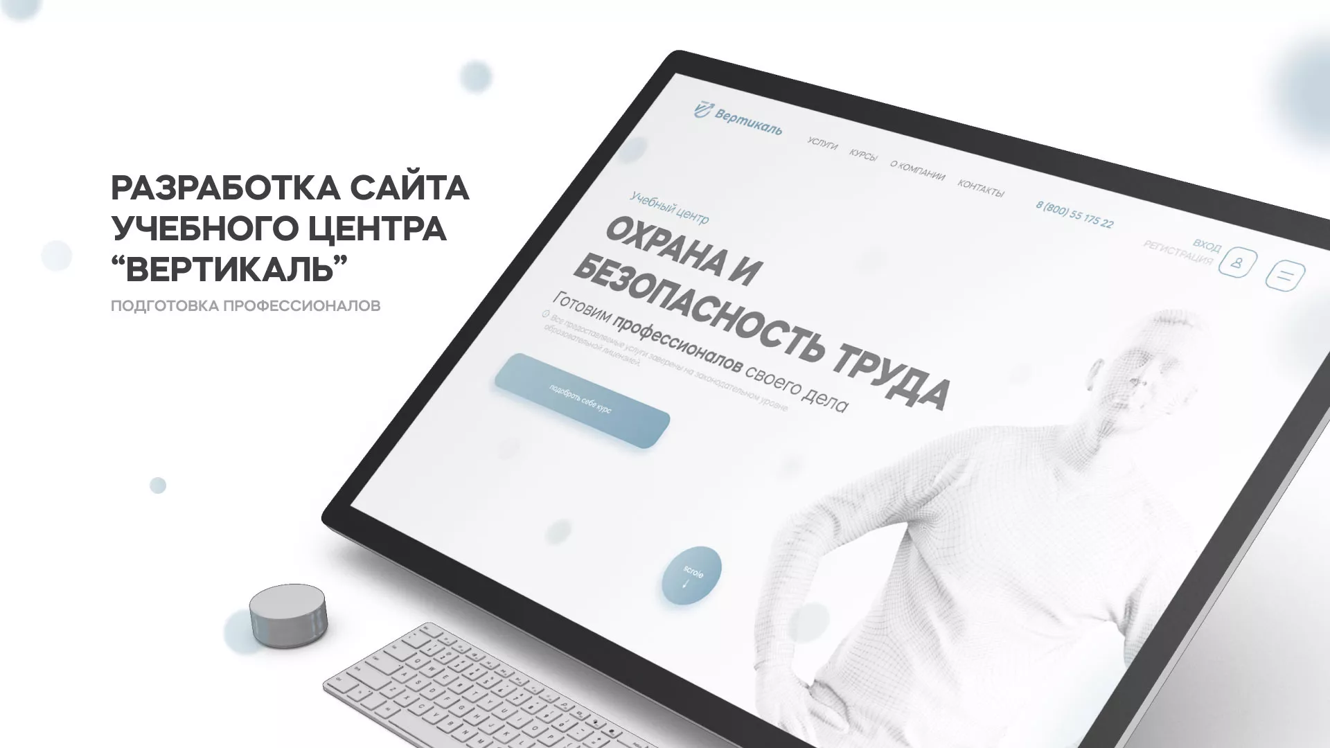 Создание сайта учебного центра «Вертикаль» в Сурске