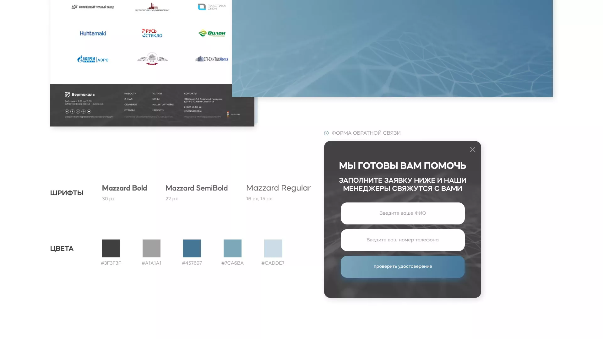 Создание сайта учебного центра «Вертикаль» в Сурске