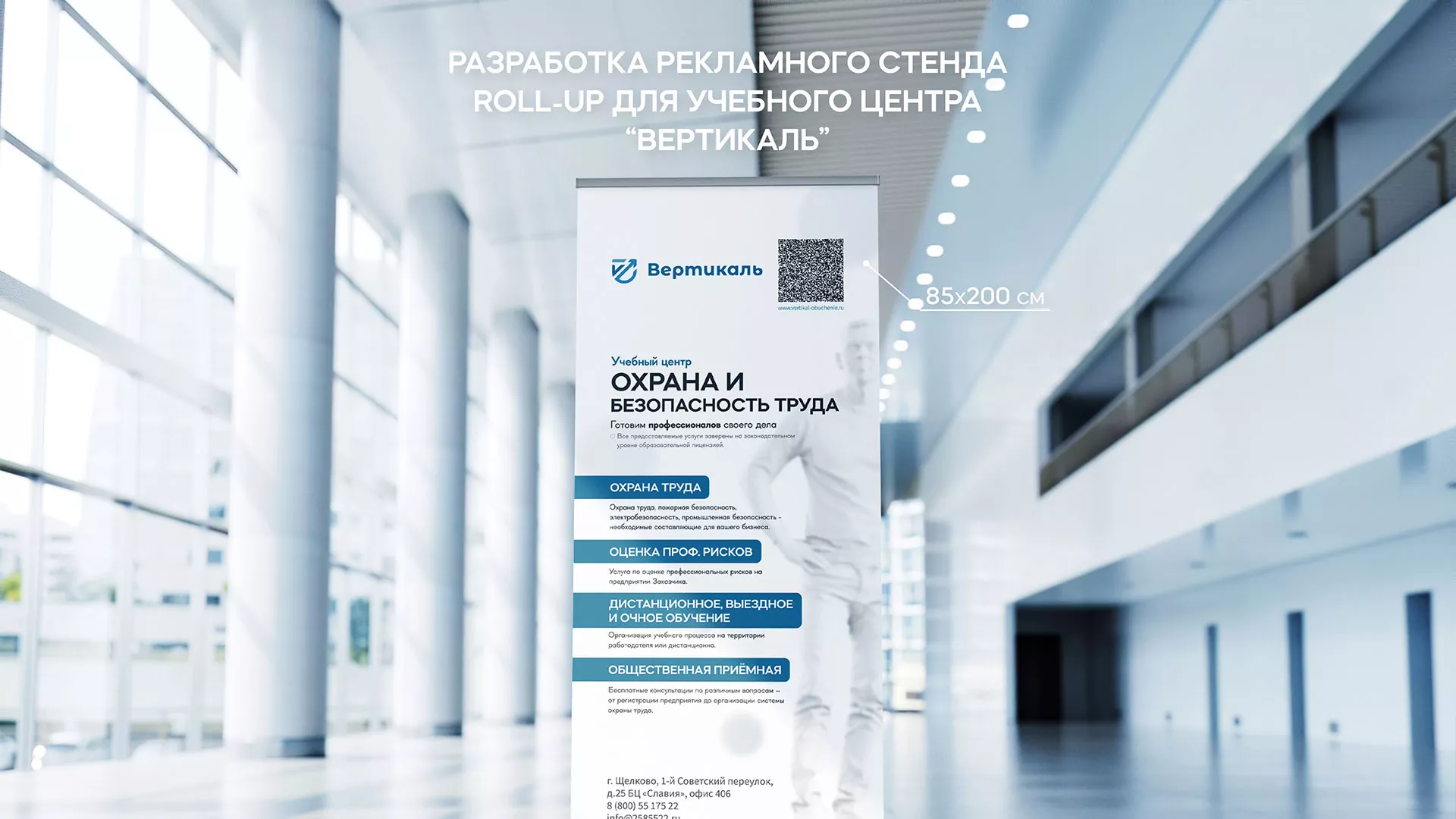 Разработка дизайн-макета ролл-ап стенда для учебного центра «Вертикаль» в Сурске
