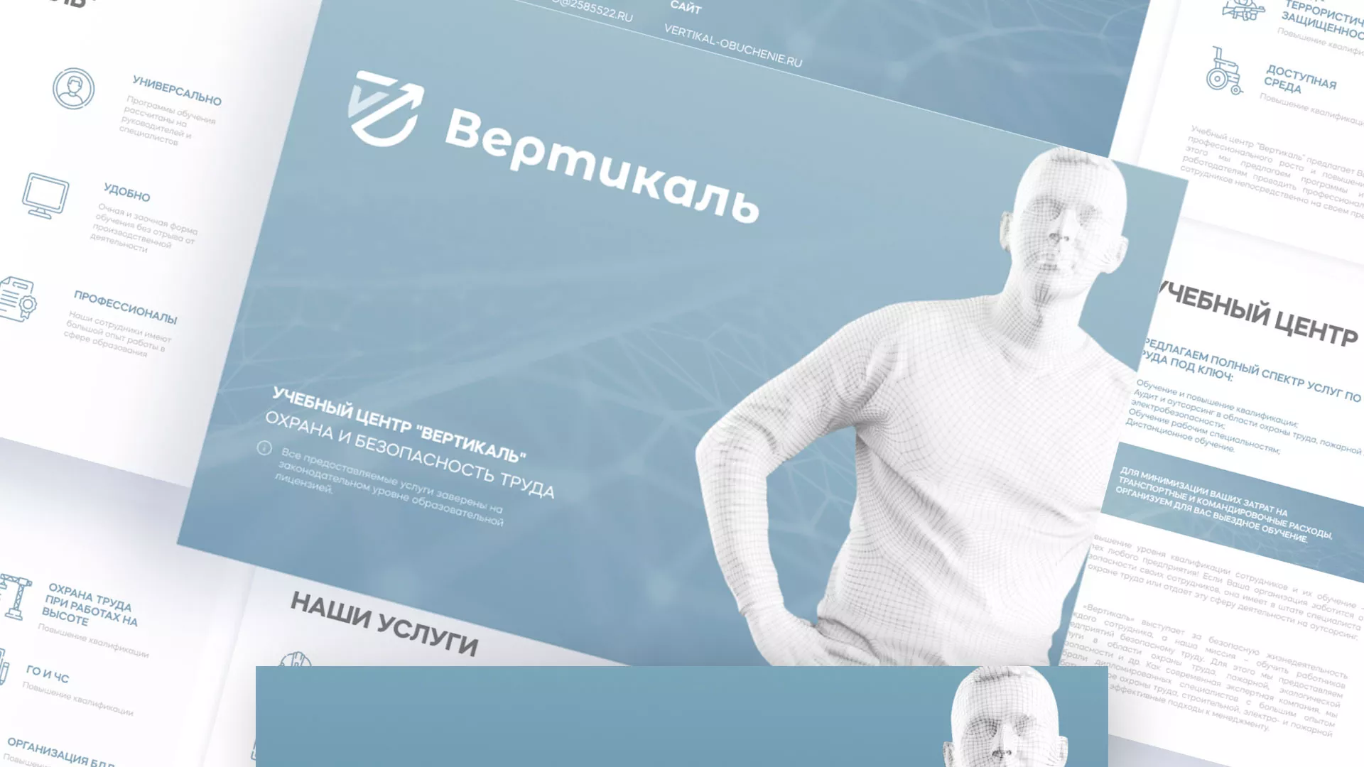 Разработка презентации для учебного центра «Вертикаль» в Сурске