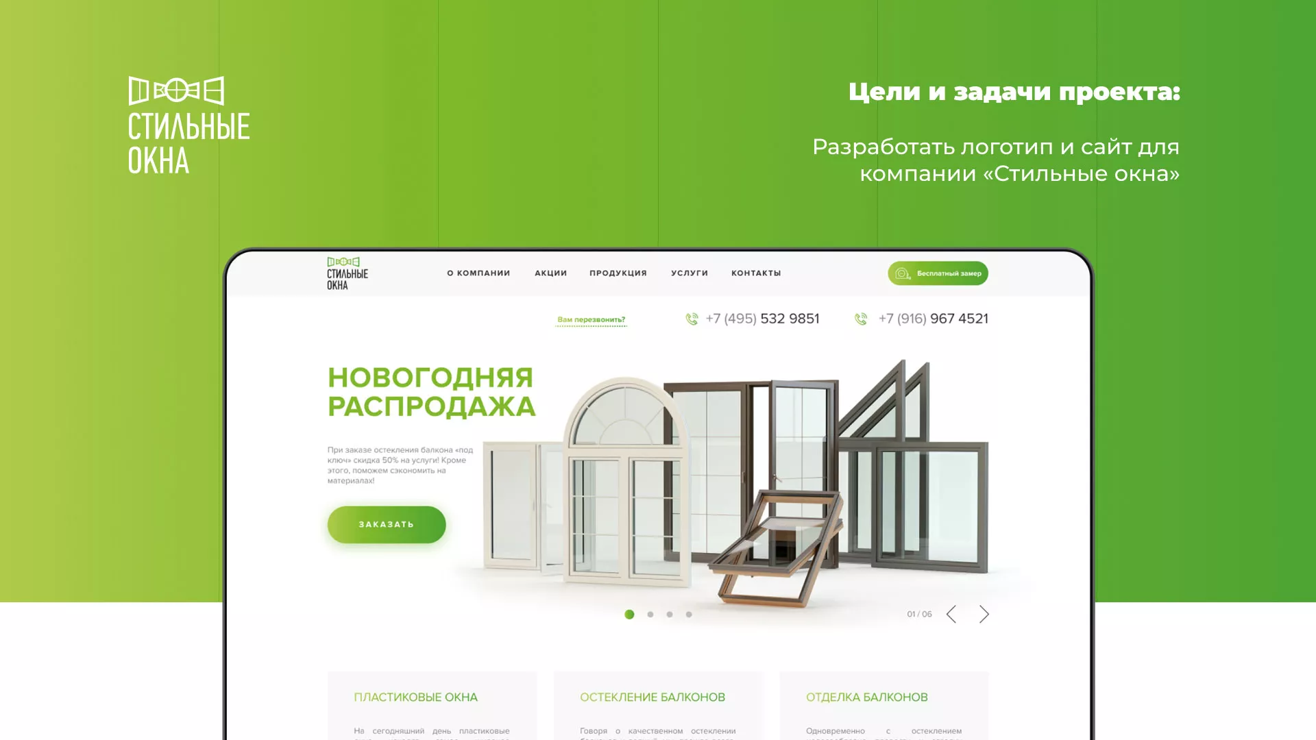 Разработка сайта по продаже пластиковых окон «Стильные окна» в Сурске