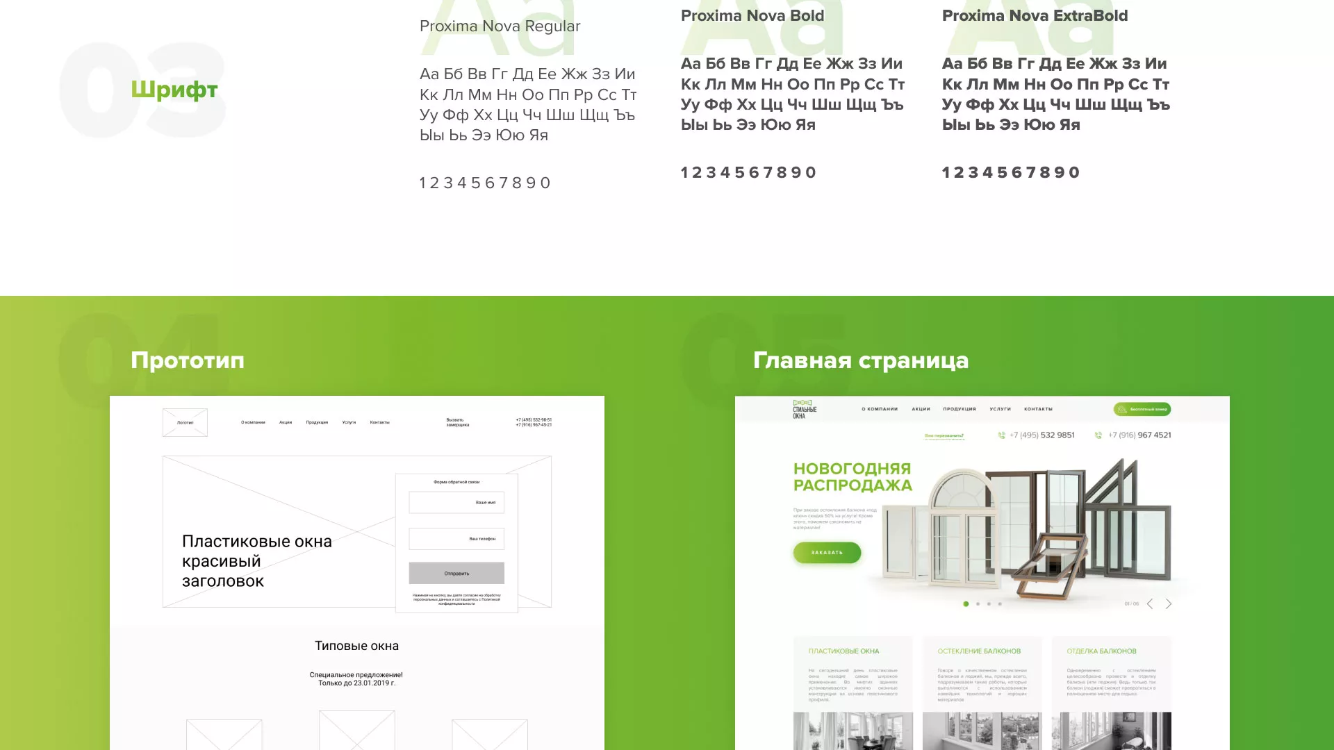 Разработка сайта по продаже пластиковых окон «Стильные окна» в Сурске