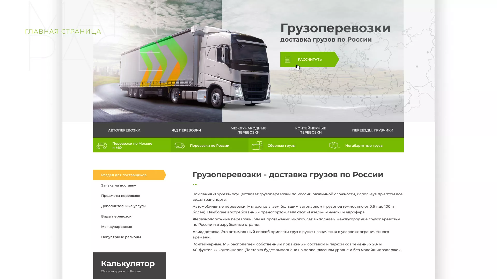 Разработка логотипа и сайта компании «Инком-Логистика» в Сурске
