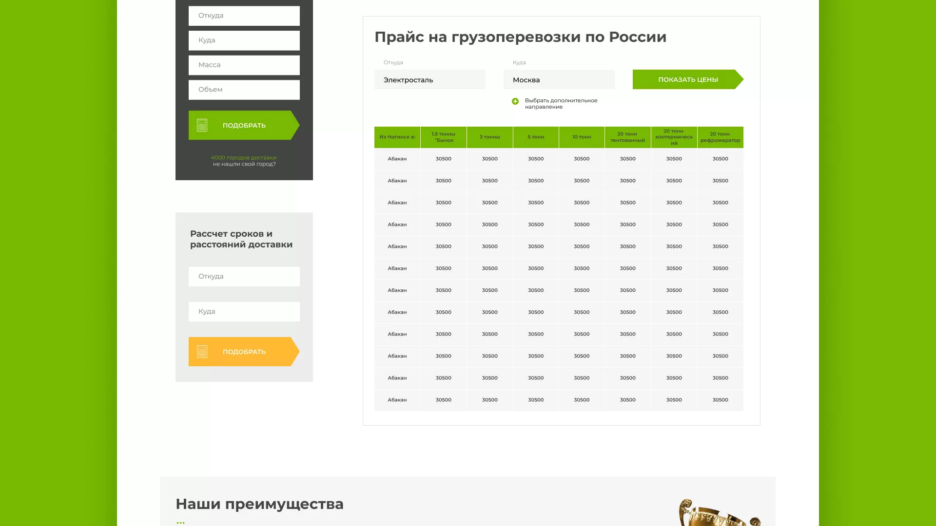Разработка логотипа и сайта компании «Инком-Логистика» в Сурске