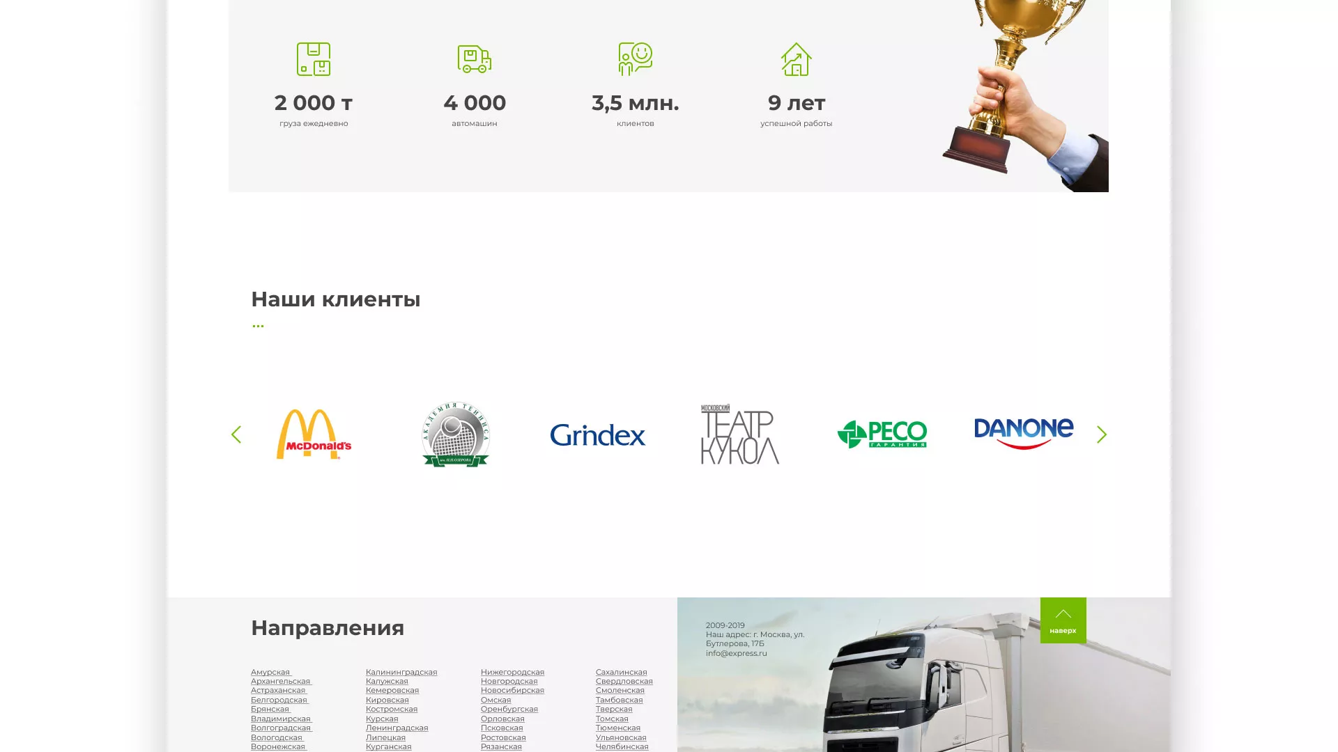 Разработка логотипа и сайта компании «Инком-Логистика» в Сурске