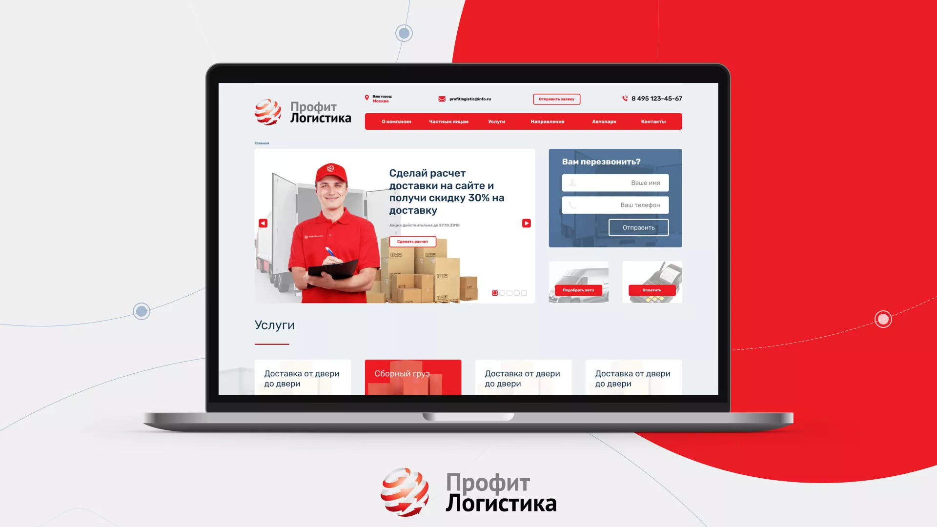 Разработка сайта экспедиционной компании в Сурске