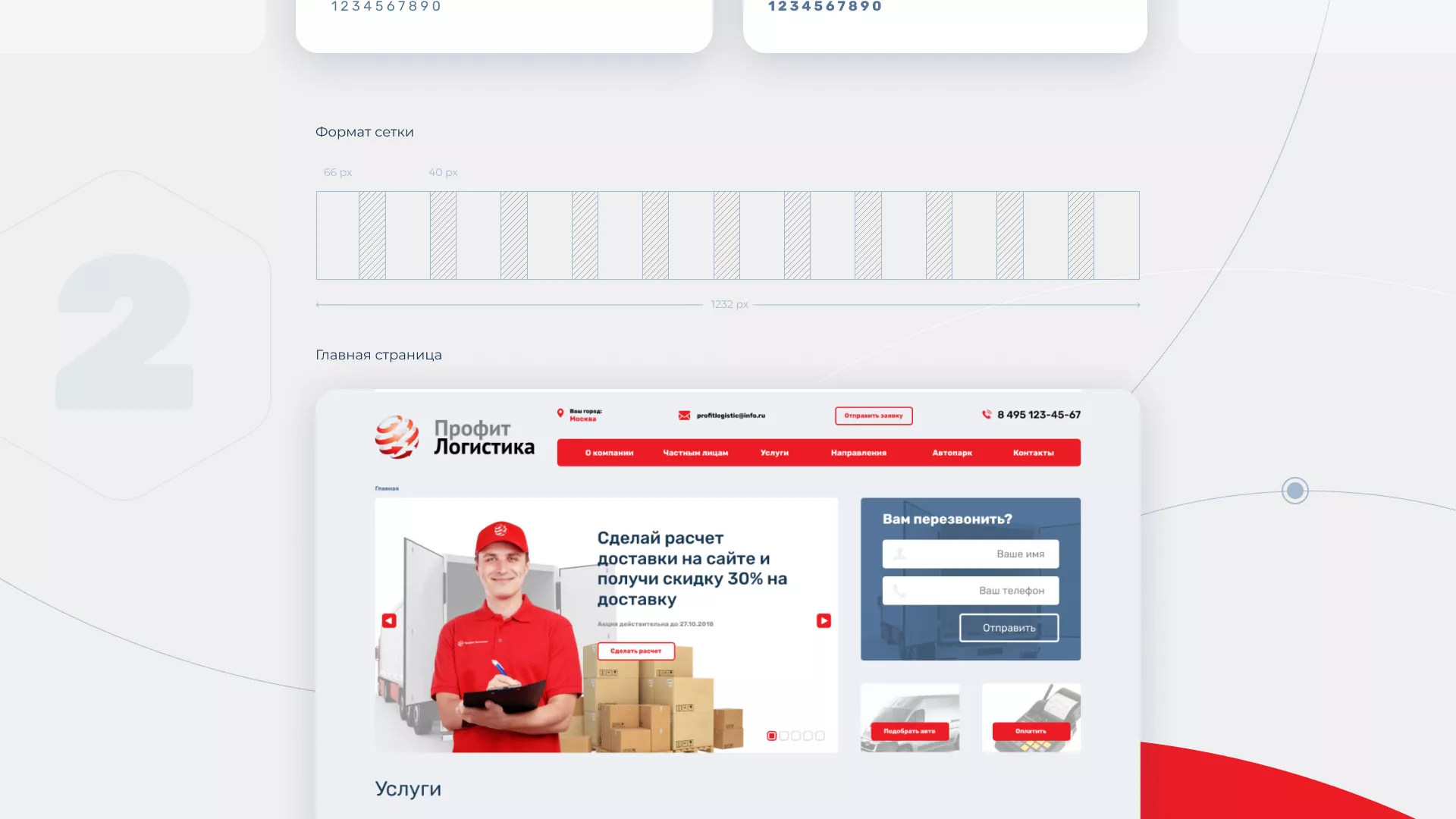 Разработка сайта экспедиционной компании в Сурске