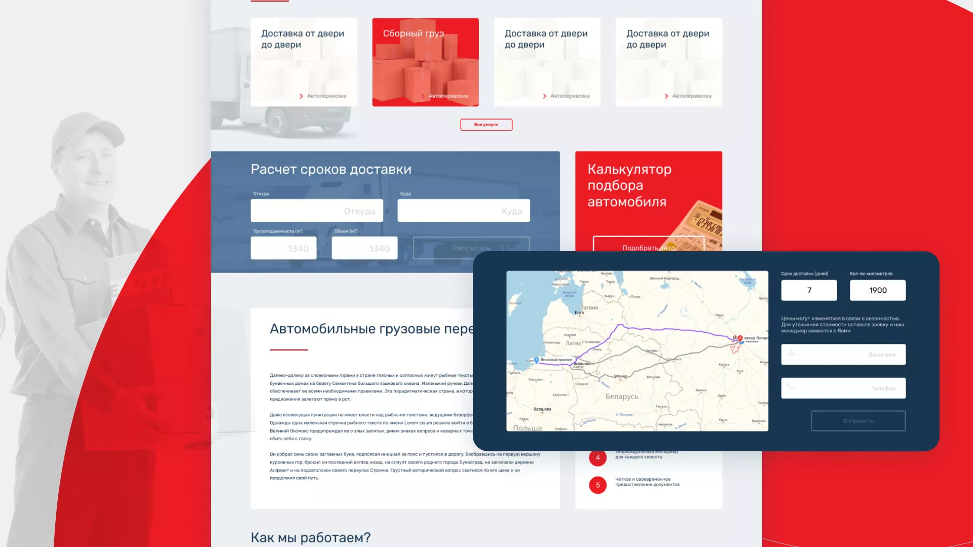Разработка сайта экспедиционной компании в Сурске