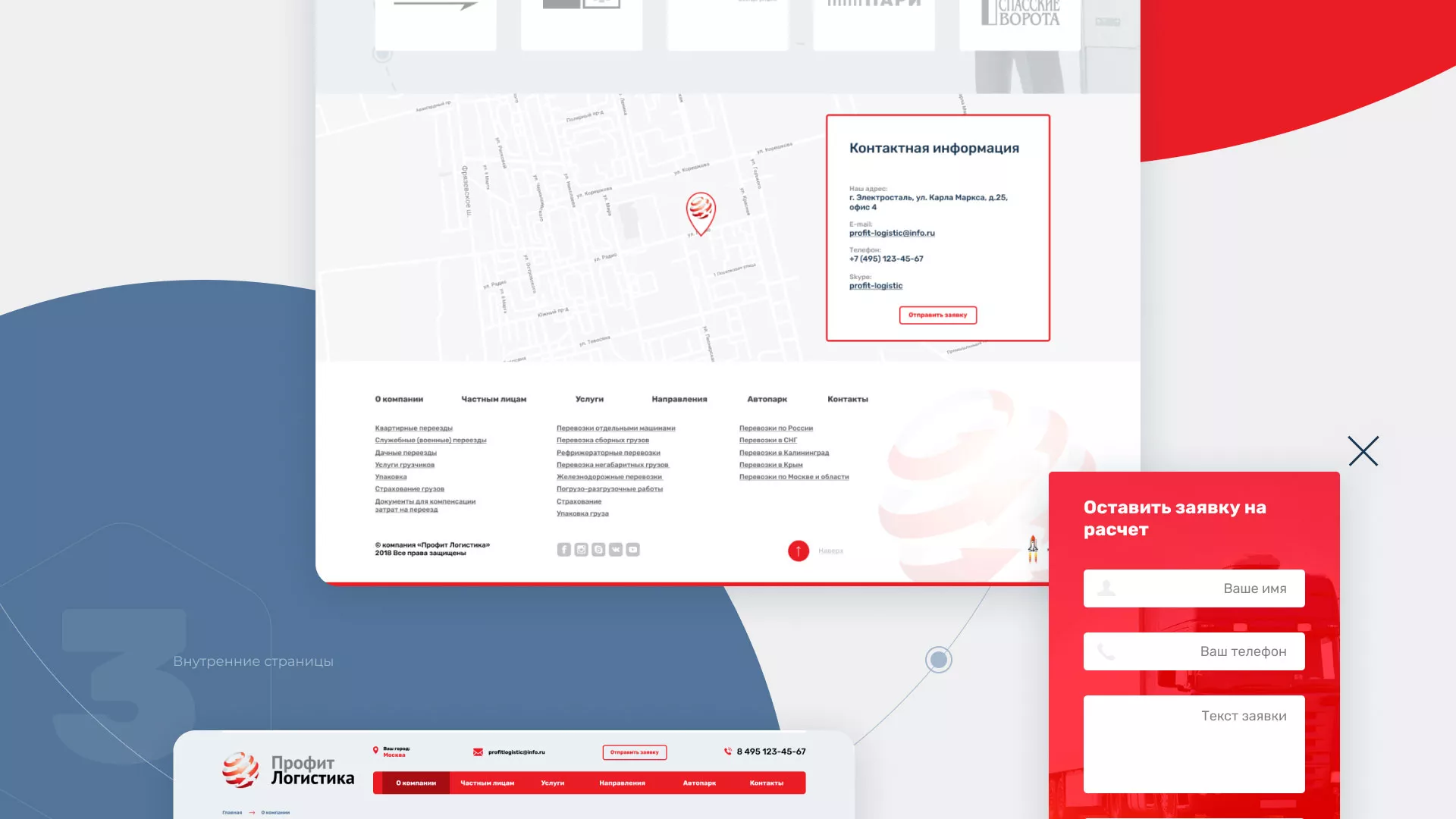Разработка сайта экспедиционной компании в Сурске