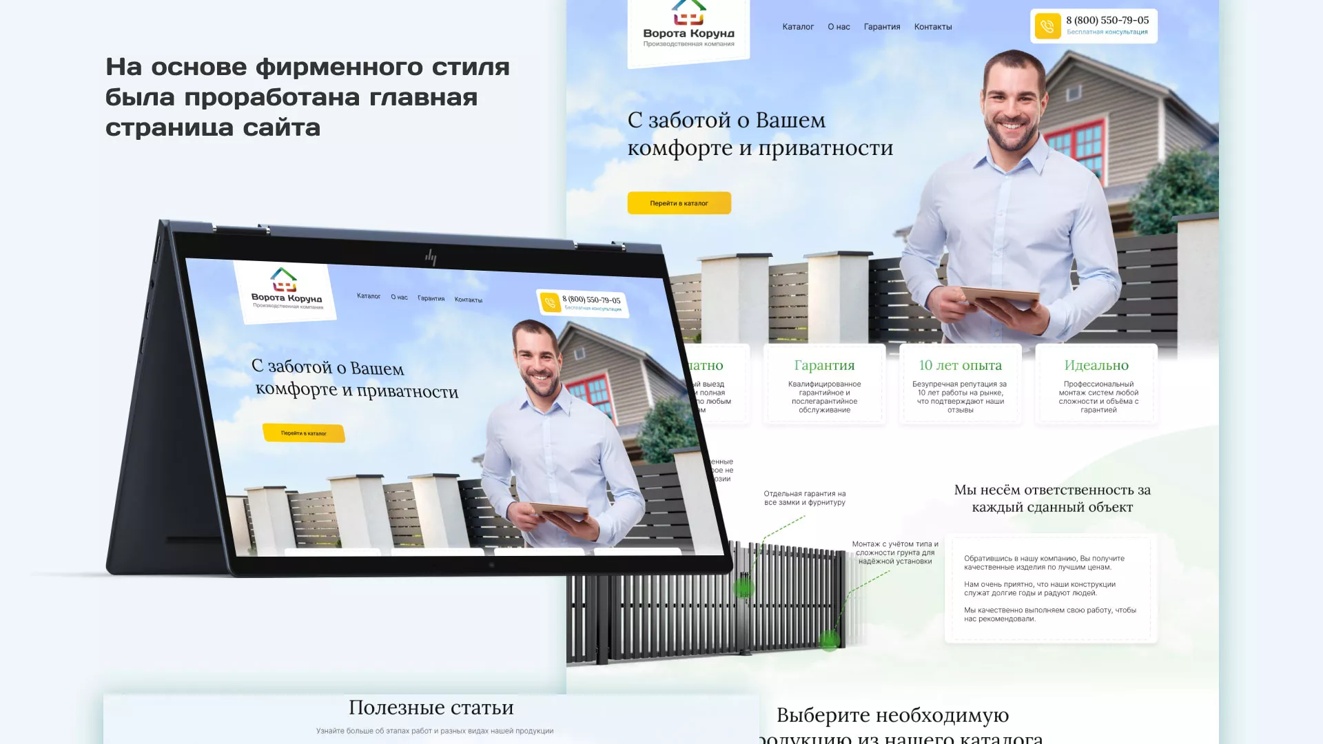 Разработка сайта производственной компании «Корунд» в Сурске