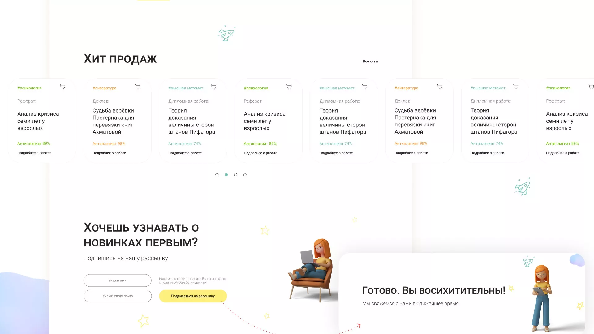 Создание онлайн-сервиса в Сурске по рефератам и курсовым работам