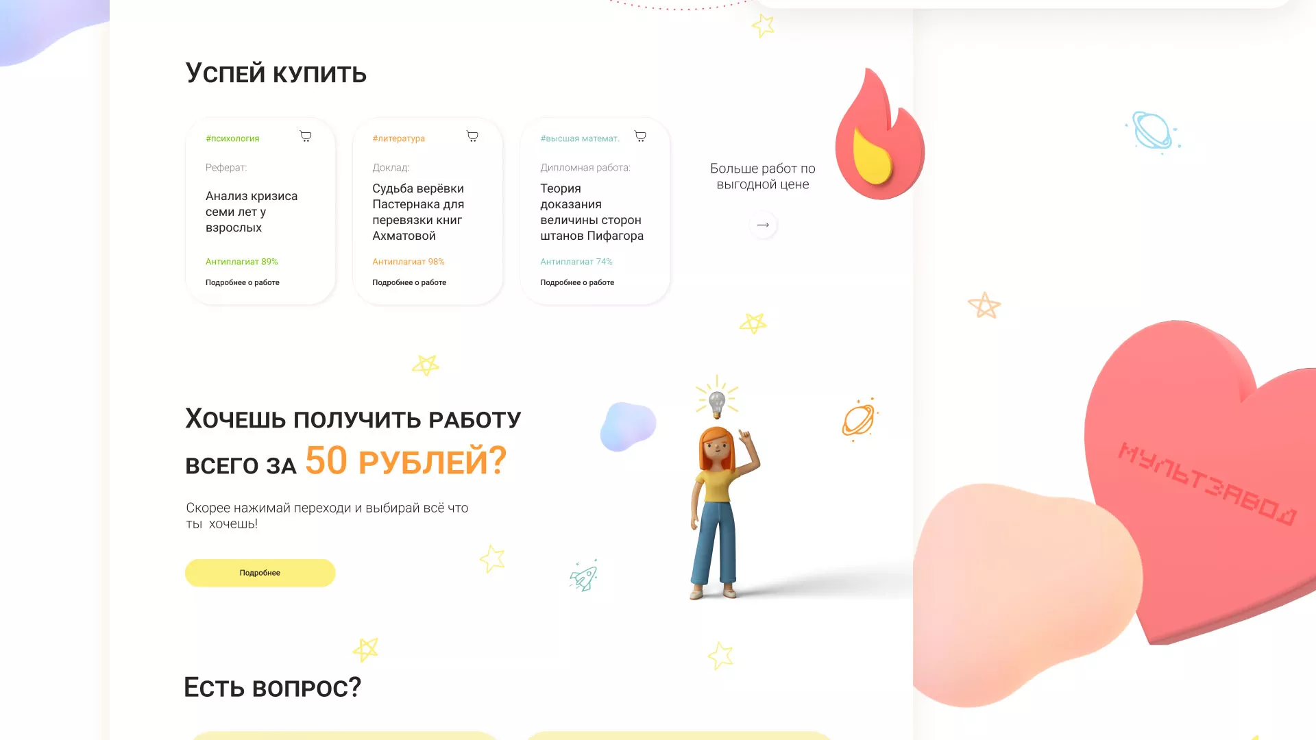 Создание онлайн-сервиса в Сурске по рефератам и курсовым работам