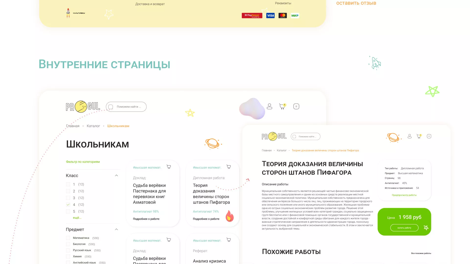 Создание онлайн-сервиса в Сурске по рефератам и курсовым работам