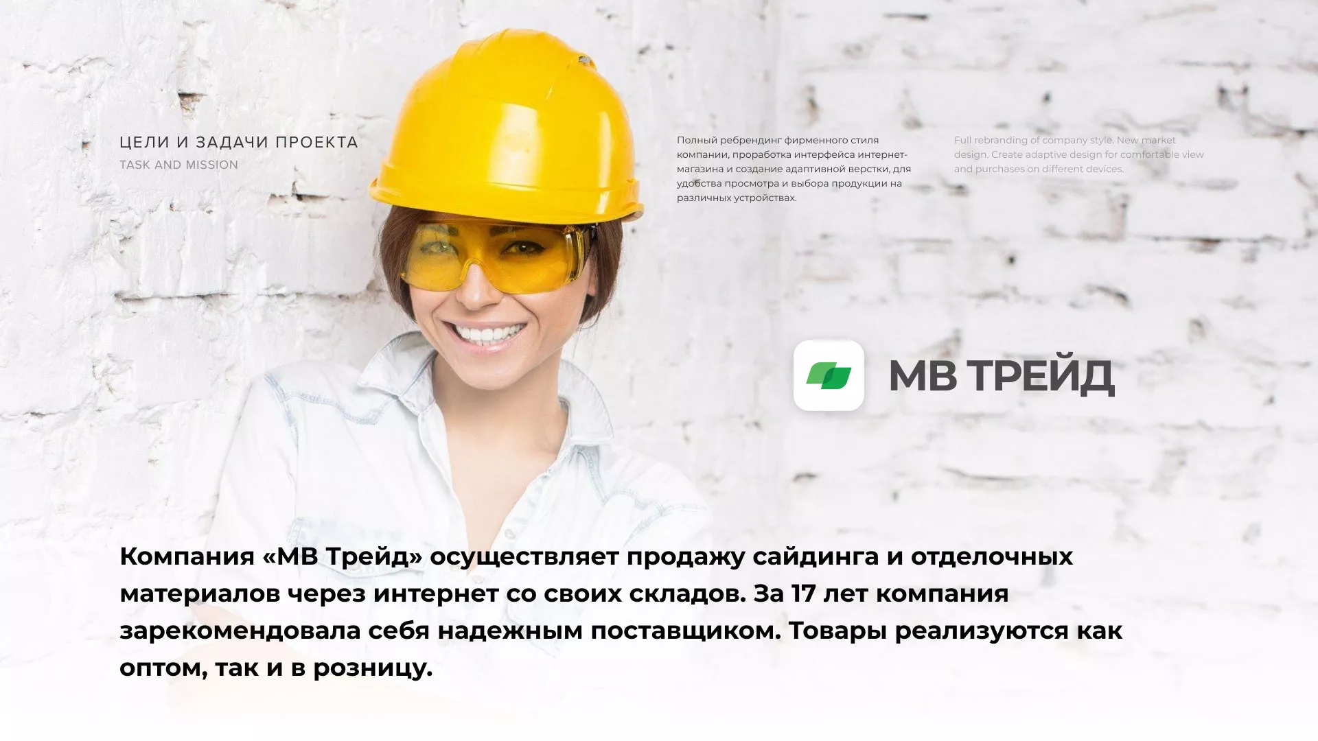 Разработка логотипа и сайта компании «МВ Трейд» в Сурске