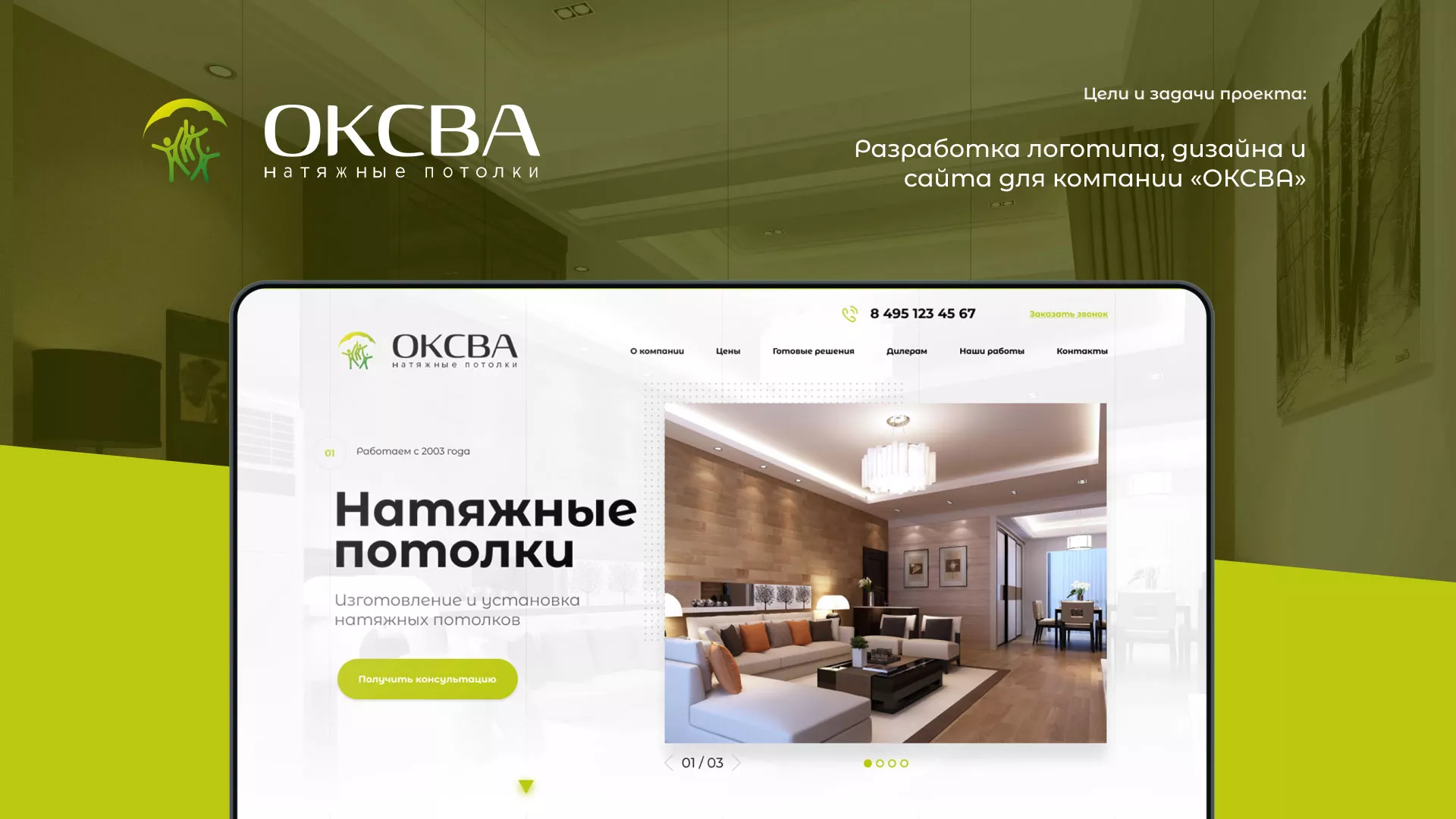 Создание сайта по продаже натяжных потолков для компании «ОКСВА» в Сурске