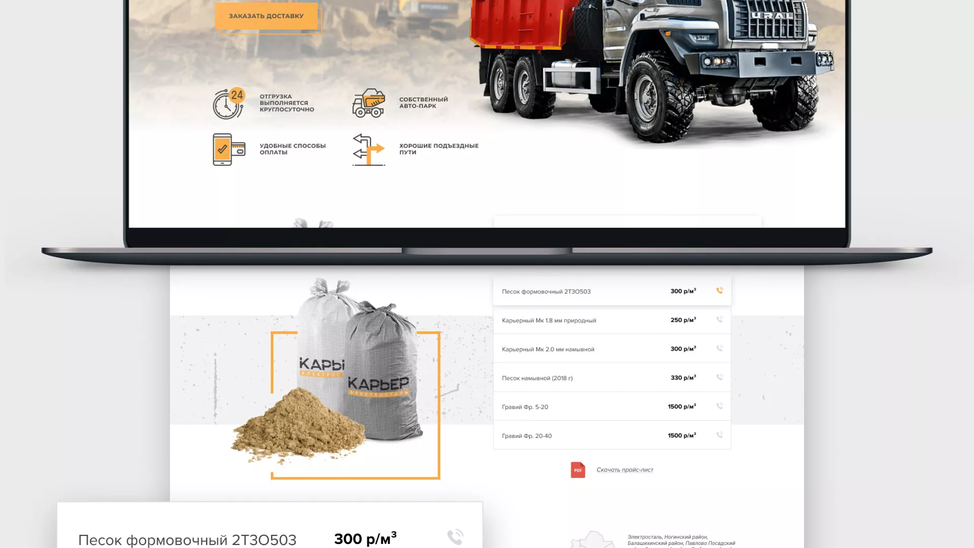 Разработка сайта по продаже нерудных материалов «Карьер» в Сурске