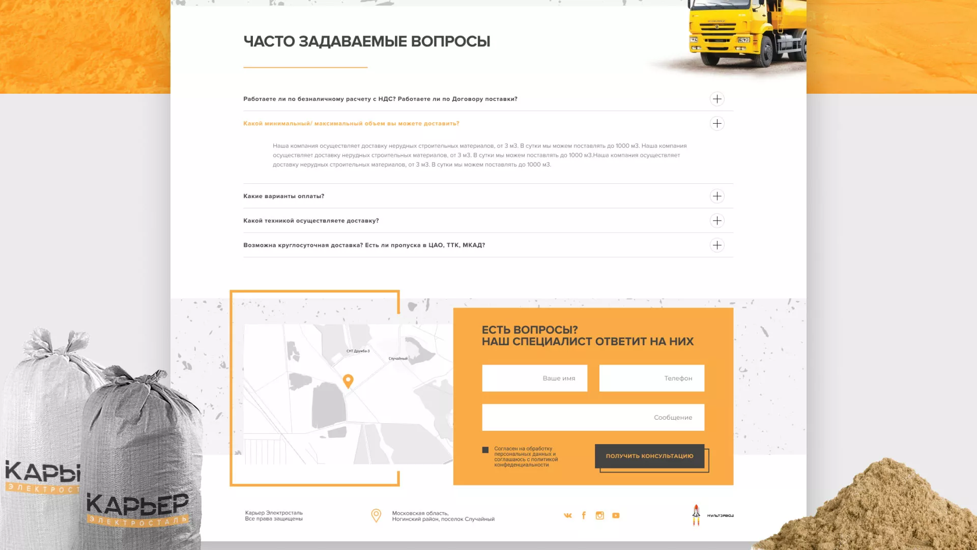 Разработка сайта по продаже нерудных материалов «Карьер» в Сурске