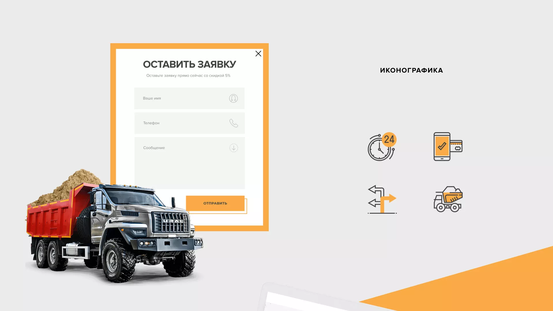Разработка сайта по продаже нерудных материалов «Карьер» в Сурске